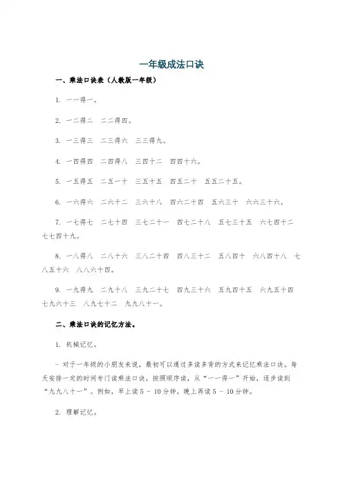 一年级成法口诀