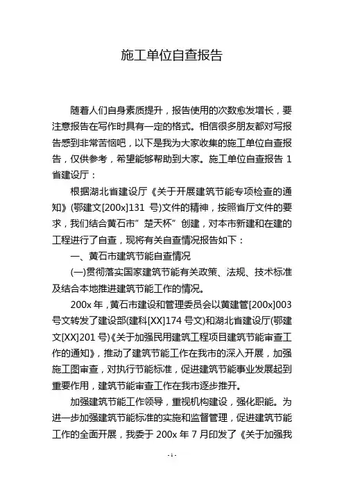 施工单位自查报告