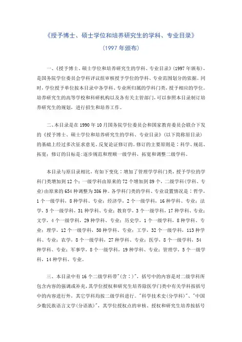 《授予博士硕士学位和培养研究生的学科专业目录..doc
