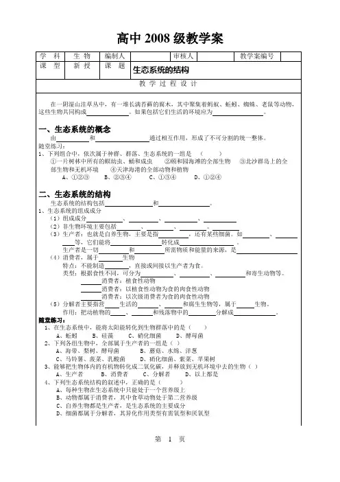 《生态系统的结构》学案