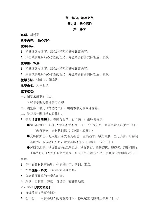 齐鲁书社小学五年级传统文化备课第一课共2课时