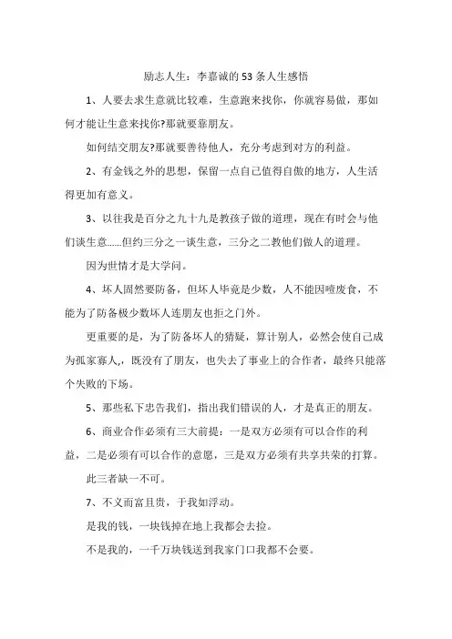 励志人生：李嘉诚的53条人生感悟