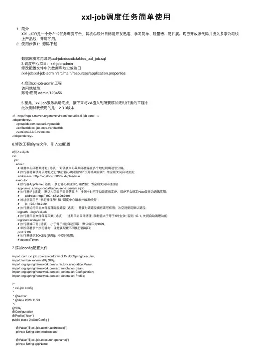 xxl-job调度任务简单使用