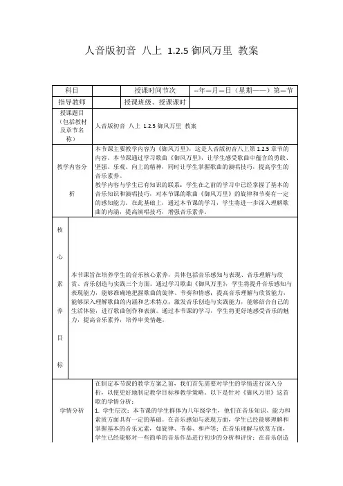 人音版初音八上1.2.5御风万里教案