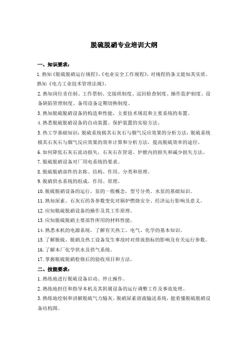 脱硫脱硝专业培训大纲