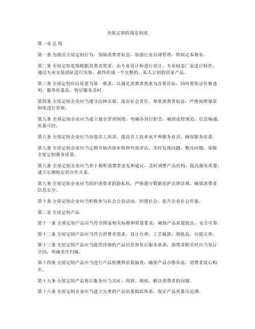 全屋定制的规章制度