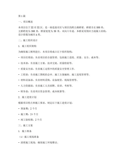 跨公路桥施工方案(3篇)