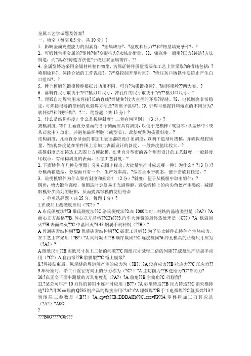 金属工艺学试题及答案