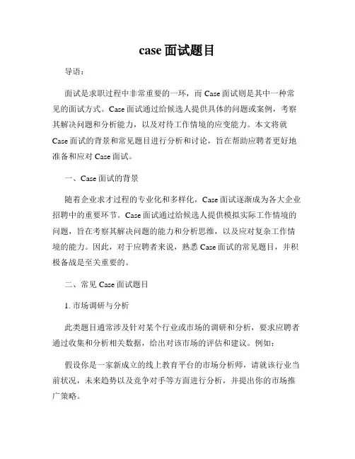 case面试题目