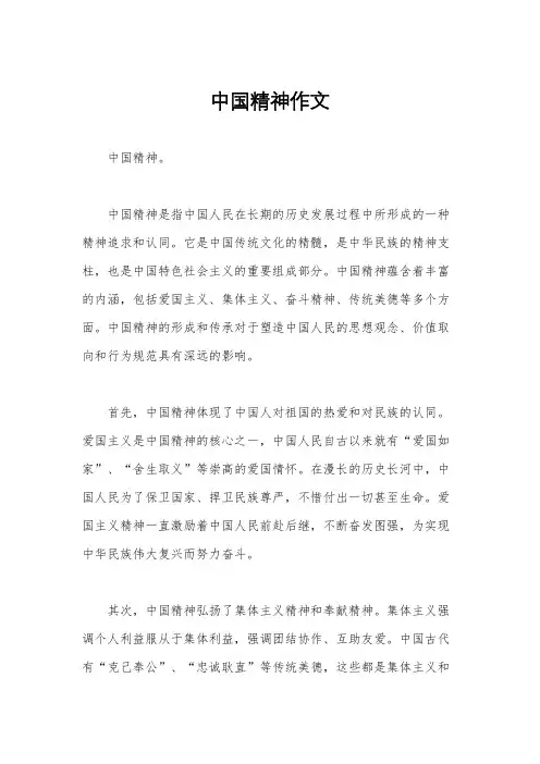 中国精神作文