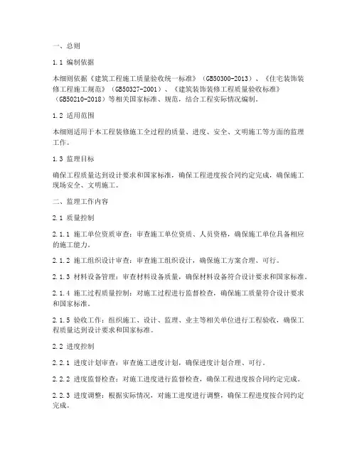 工程装修监理实施细则