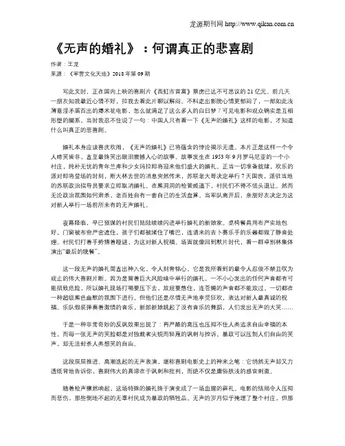 《无声的婚礼》：何谓真正的悲喜剧