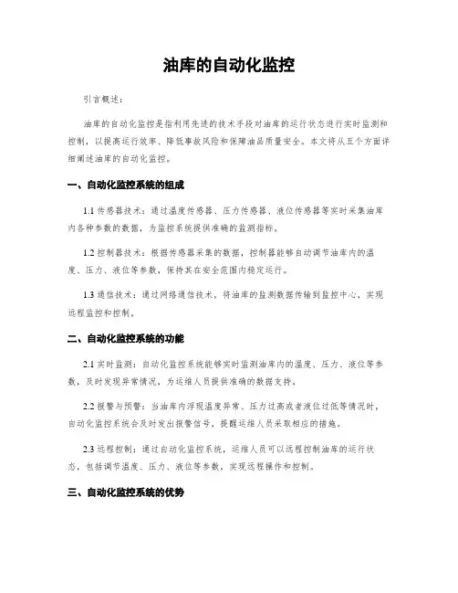 油库的自动化监控