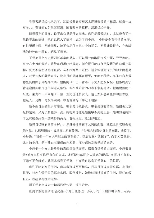 最新《天道》观后感