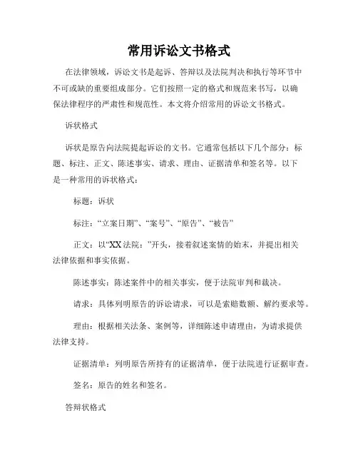 常用诉讼文书格式