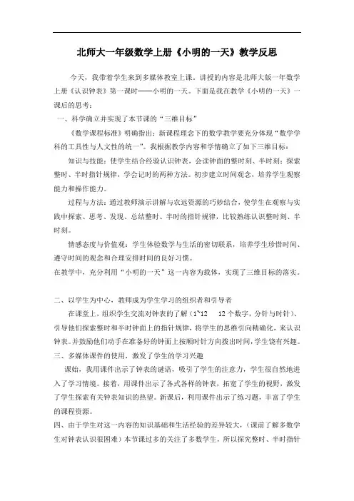 《小明的一天》教学反思