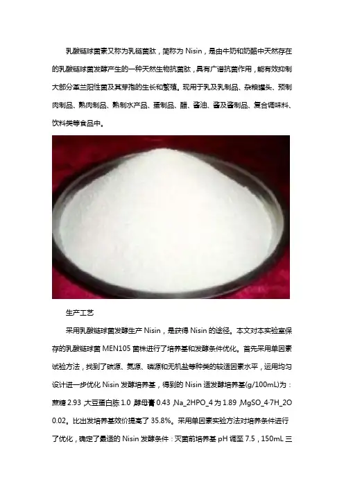 乳酸链球菌素是什么？