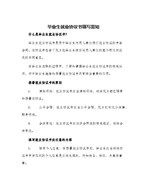 毕业生就业协议书填写需知
