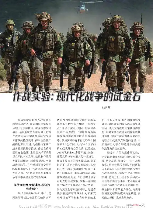 作战实验：现代化战争的试金石