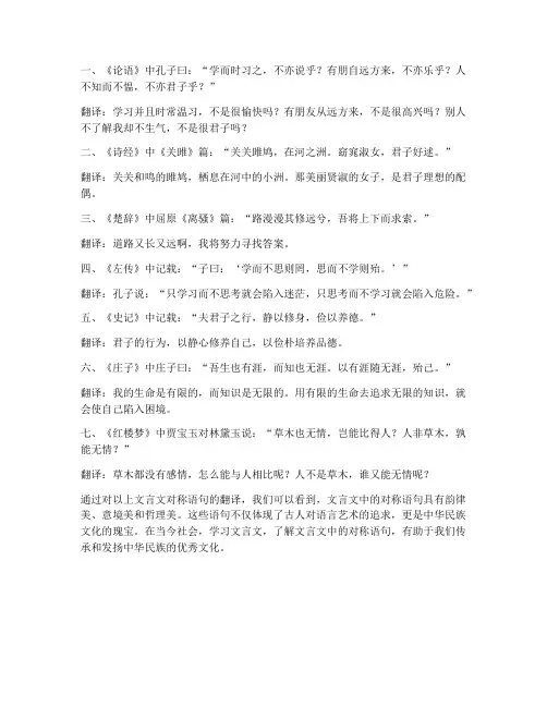 文言文对称语句的翻译