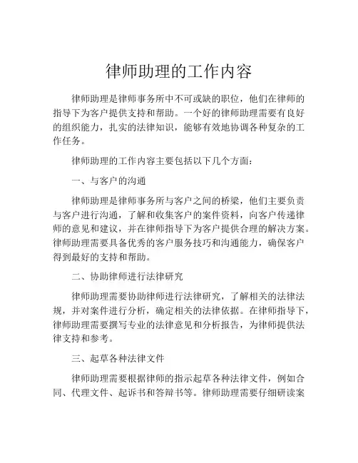 律师助理的工作内容
