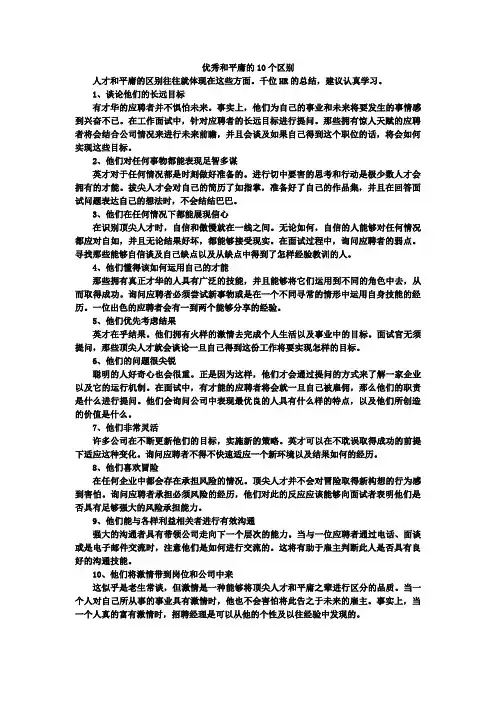 优秀和平庸的10个区别