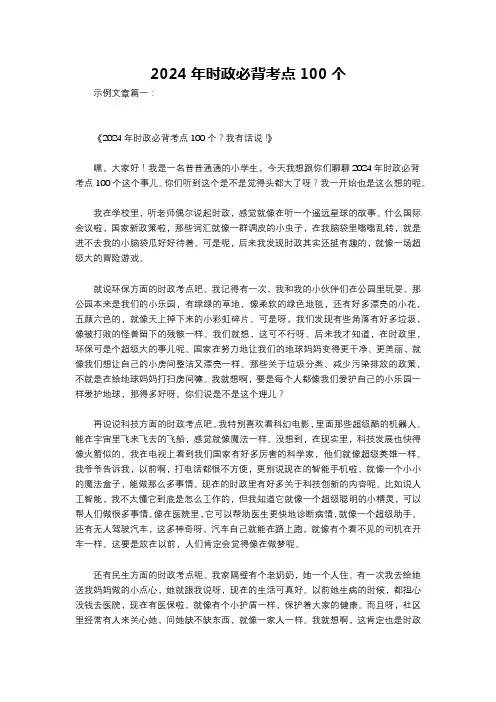 2024年时政必背考点100个