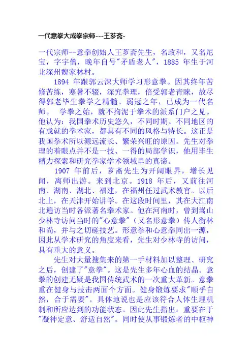 一代意拳大成拳宗师---王芗斋-