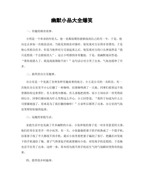 幽默小品大全爆笑