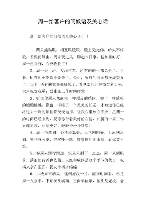 周一给客户的问候语及关心话