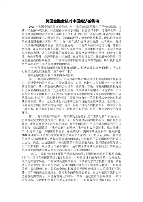 美国金融危机对中国经济的影响