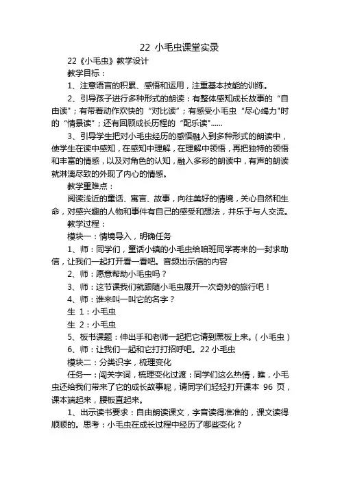 22 小毛虫课堂实录