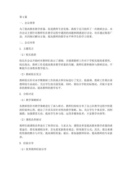 教研会议记录延伸(3篇)