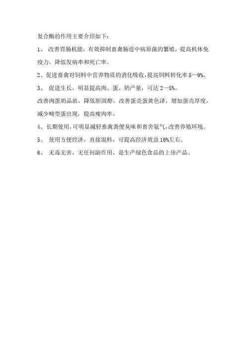 复合酶的作用