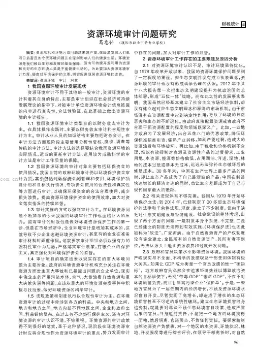 资源环境审计问题研究