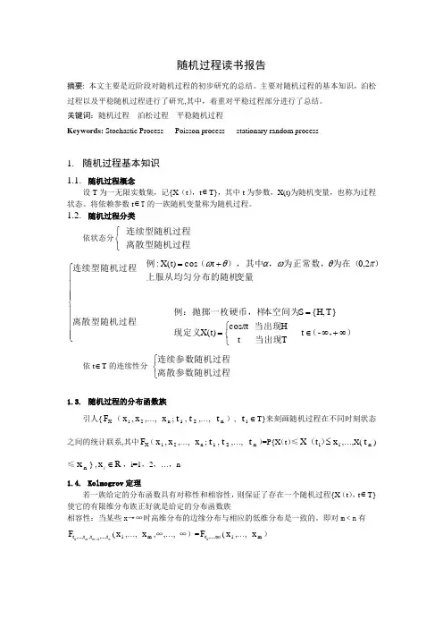 随机过程读书报告