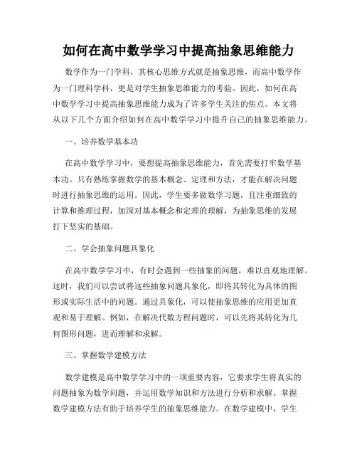 如何在高中数学学习中提高抽象思维能力