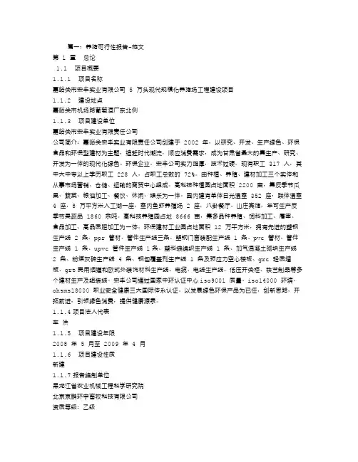 养猪可行性报告范文