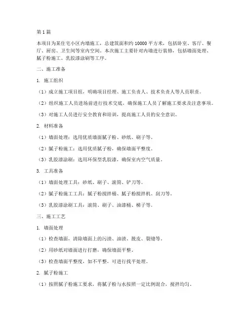 内墙施工方案(3篇)