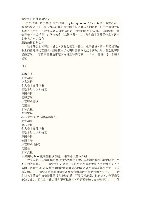 数字签名科技名词定义中文名称数字签名英文名称digital