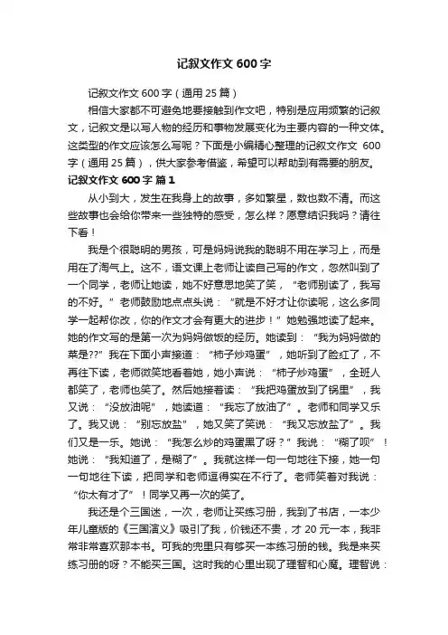 记叙文作文600字
