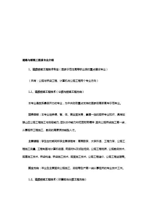 贵州交通职业技术学院道路与桥梁工程系专业介绍
