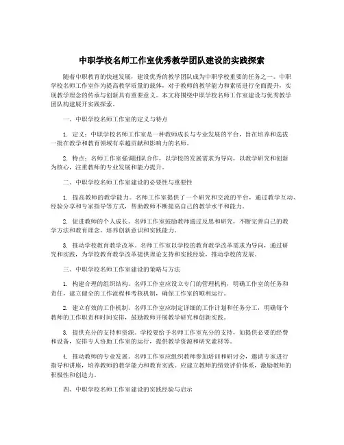 中职学校名师工作室优秀教学团队建设的实践探索