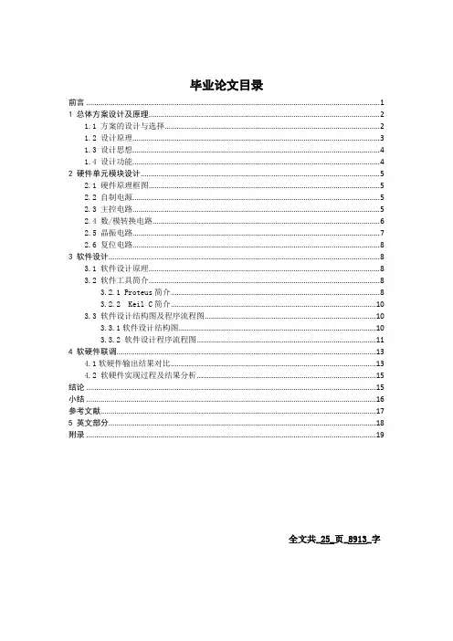 基于51单片机控制的函数波形发生器