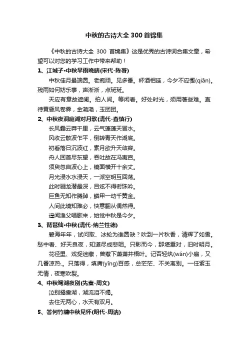 中秋的古诗大全300首锦集