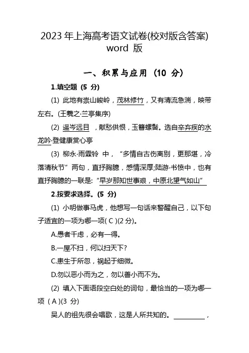 2023年上海高考语文试卷(校对版含答案) word 版