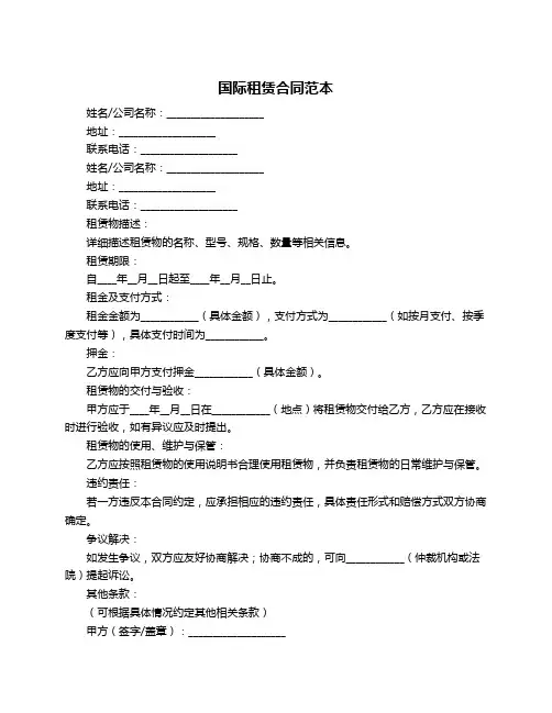 国际租赁合同范本