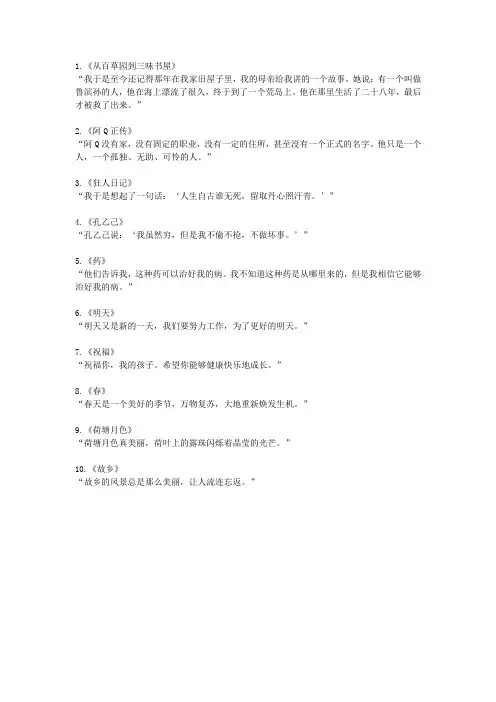 朝花夕拾摘抄10篇