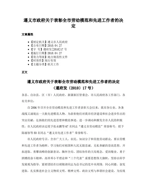 遵义市政府关于表彰全市劳动模范和先进工作者的决定