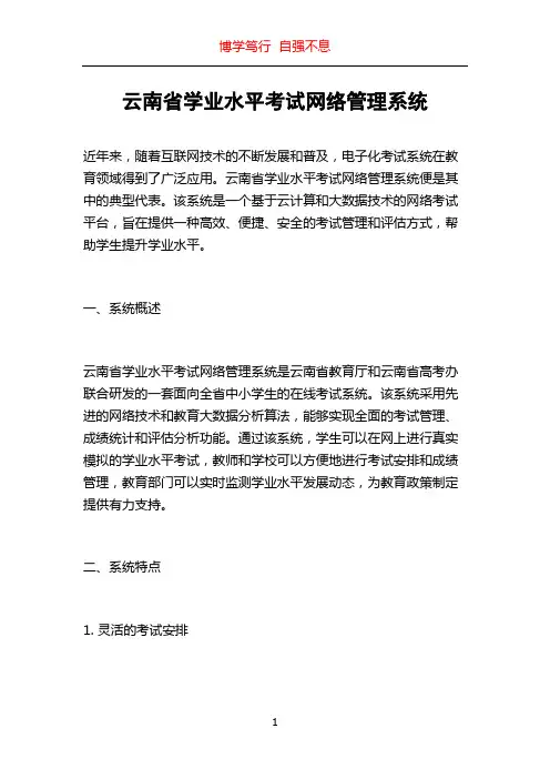云南省学业水平考试网络管理系统